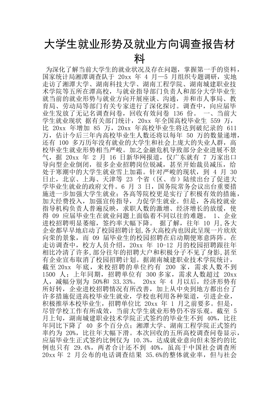 大学生就业形势及就业方向调查报告材料_第1页
