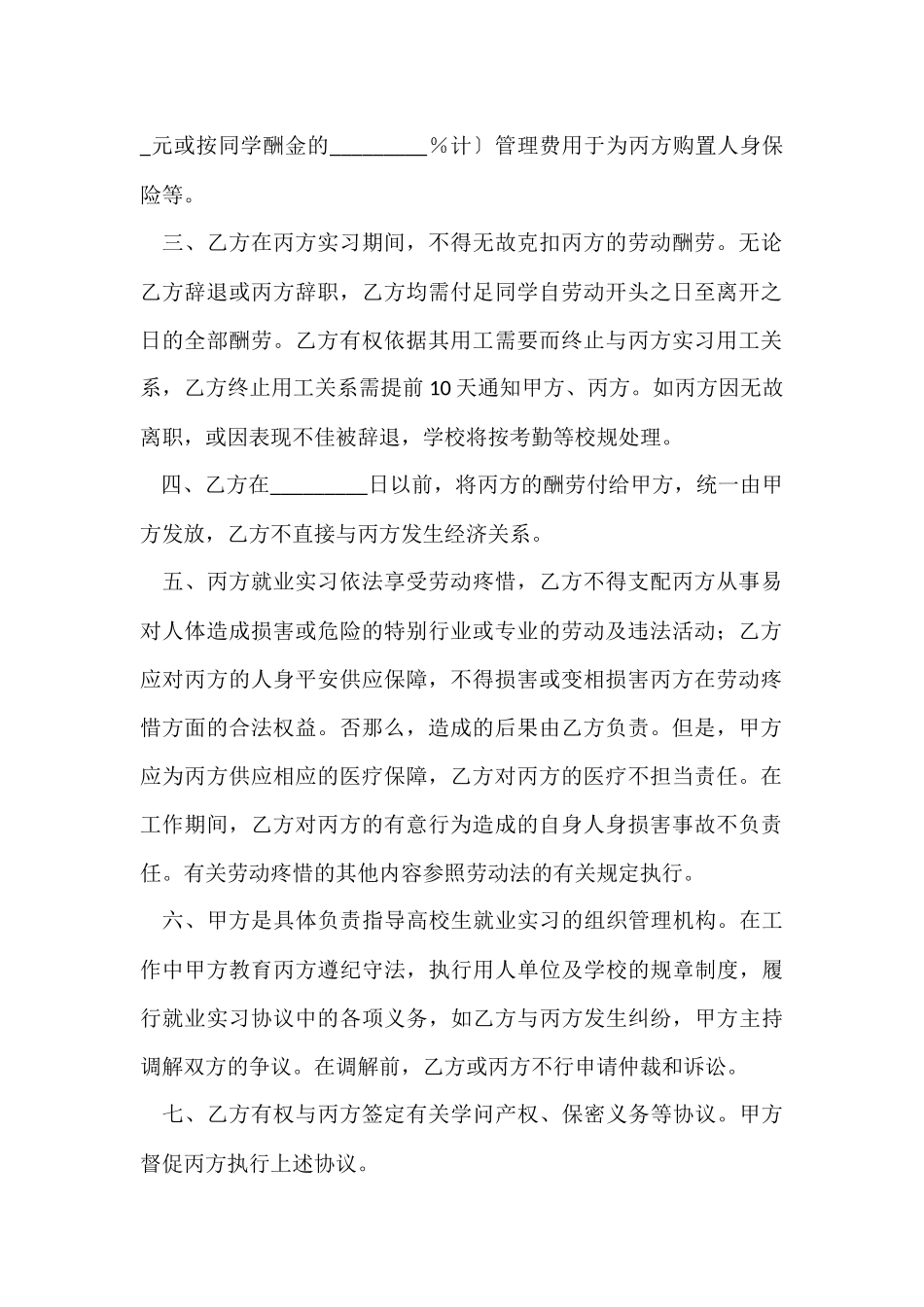 大学生就业实习协议书9篇_第2页