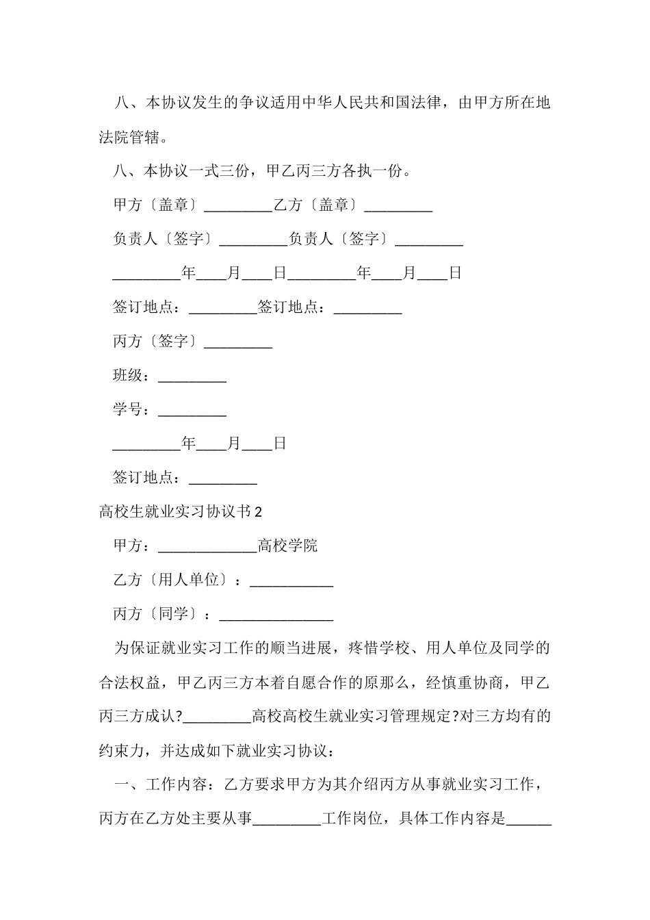 大学生就业实习协议书9篇_第3页