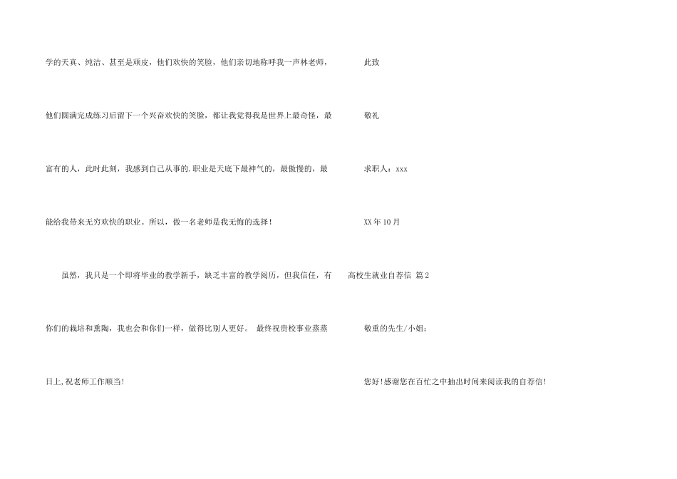 大学生就业自荐信4篇_第2页