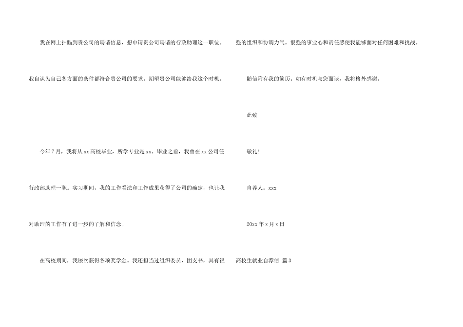 大学生就业自荐信4篇_第3页
