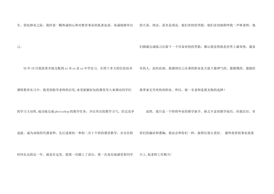 大学生就业自荐信集合七篇_第3页