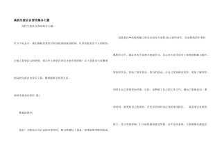 大学生就业自荐信集合七篇