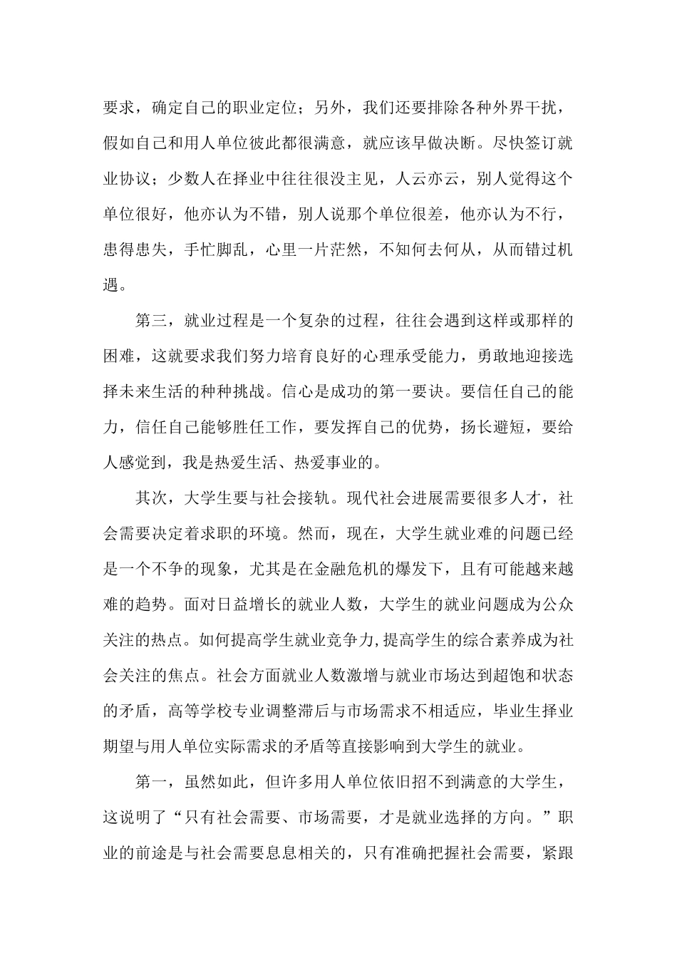 大学生就业指导心得体会_第2页