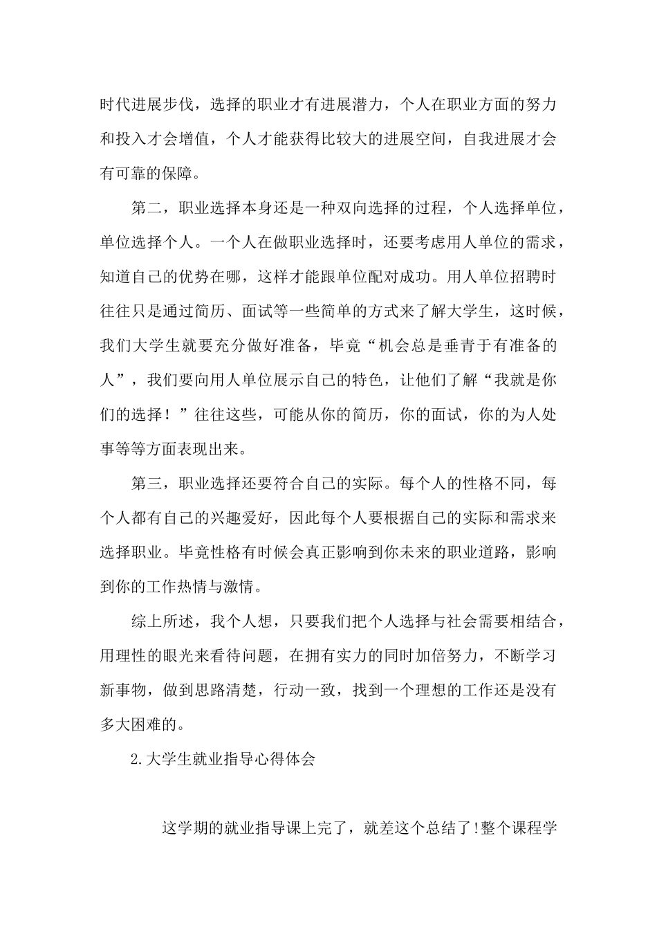 大学生就业指导心得体会_第3页