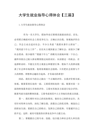 大学生就业指导心得体会