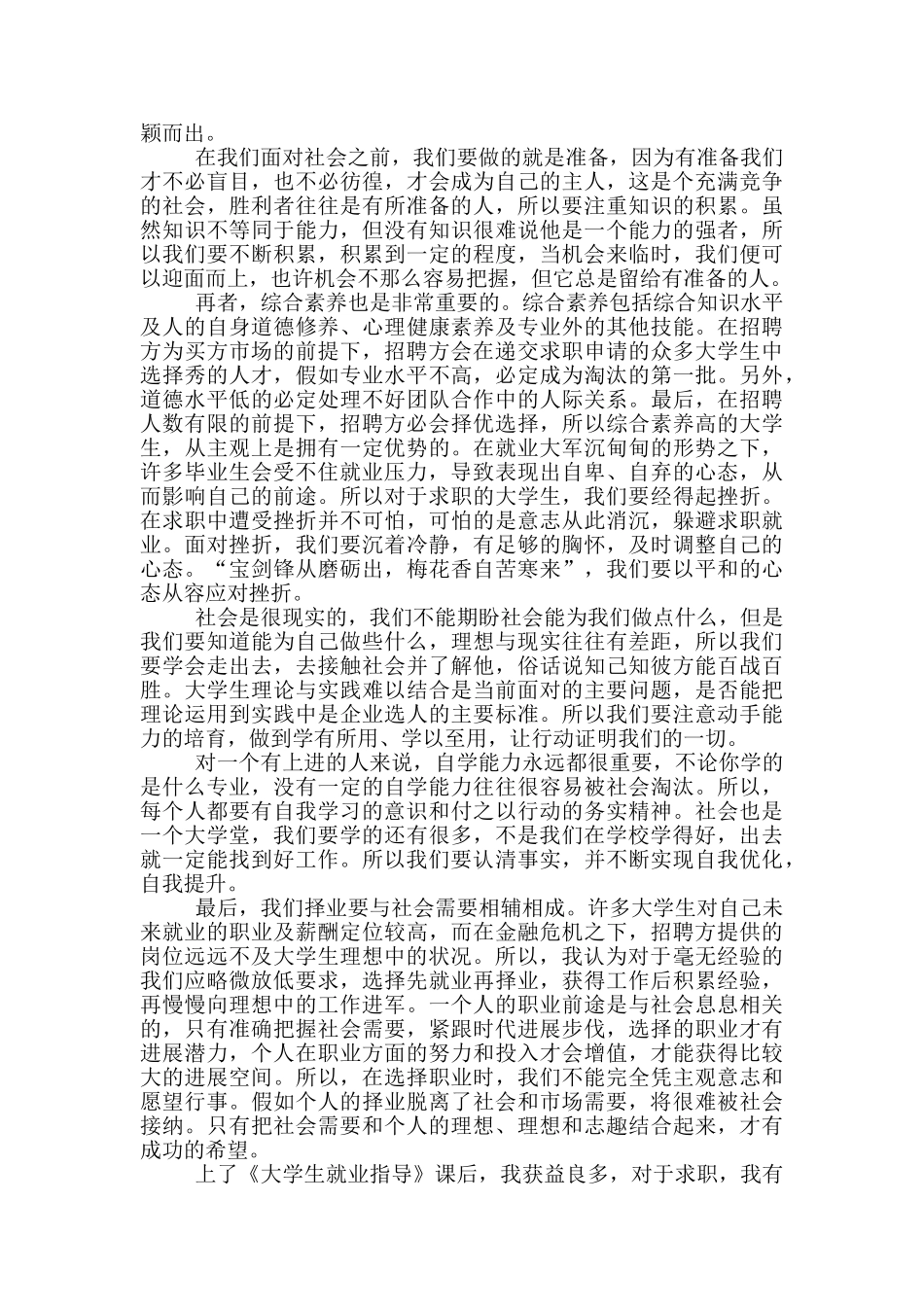 大学生就业指导心得感想范文5篇_第2页