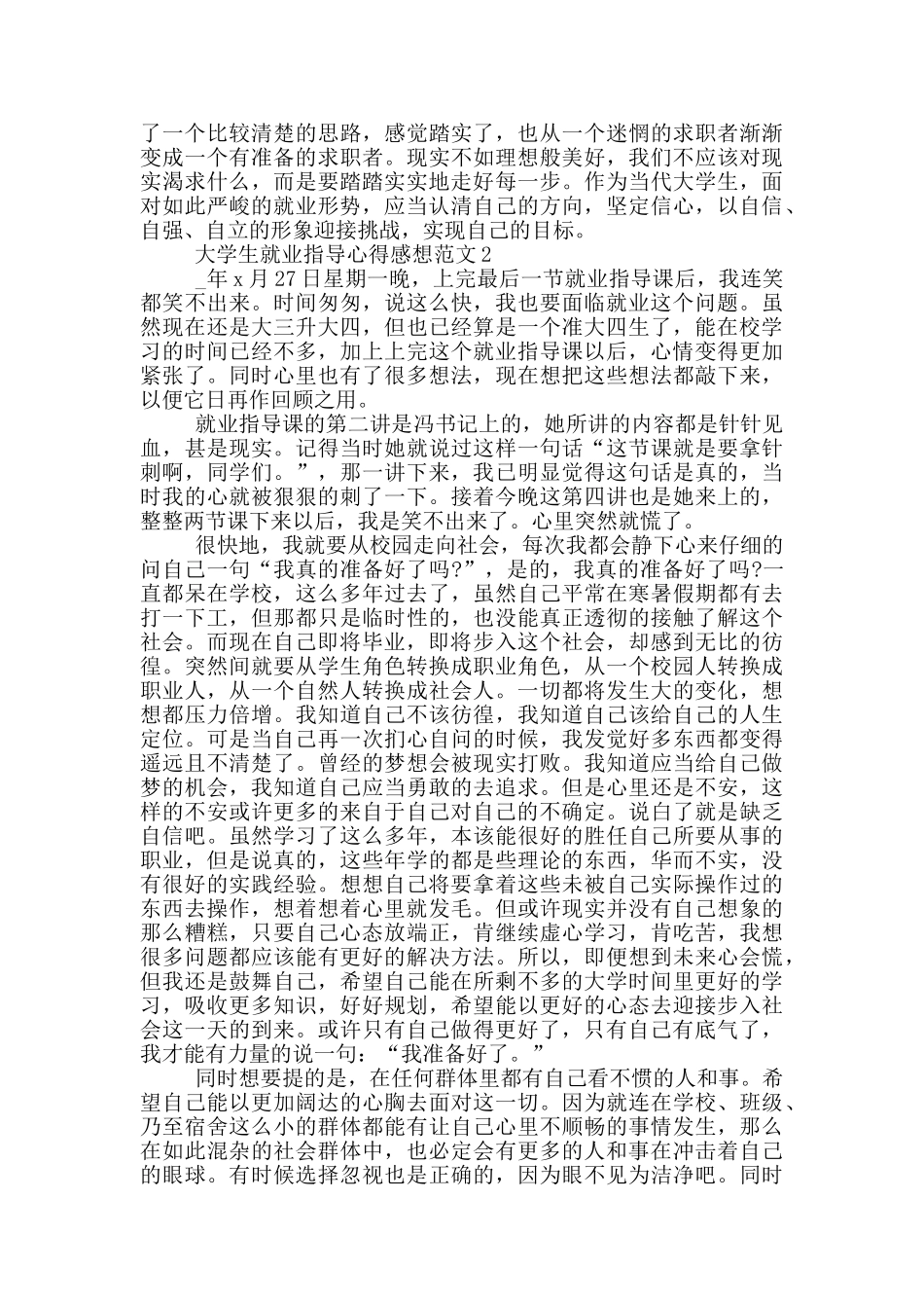 大学生就业指导心得感想范文5篇_第3页