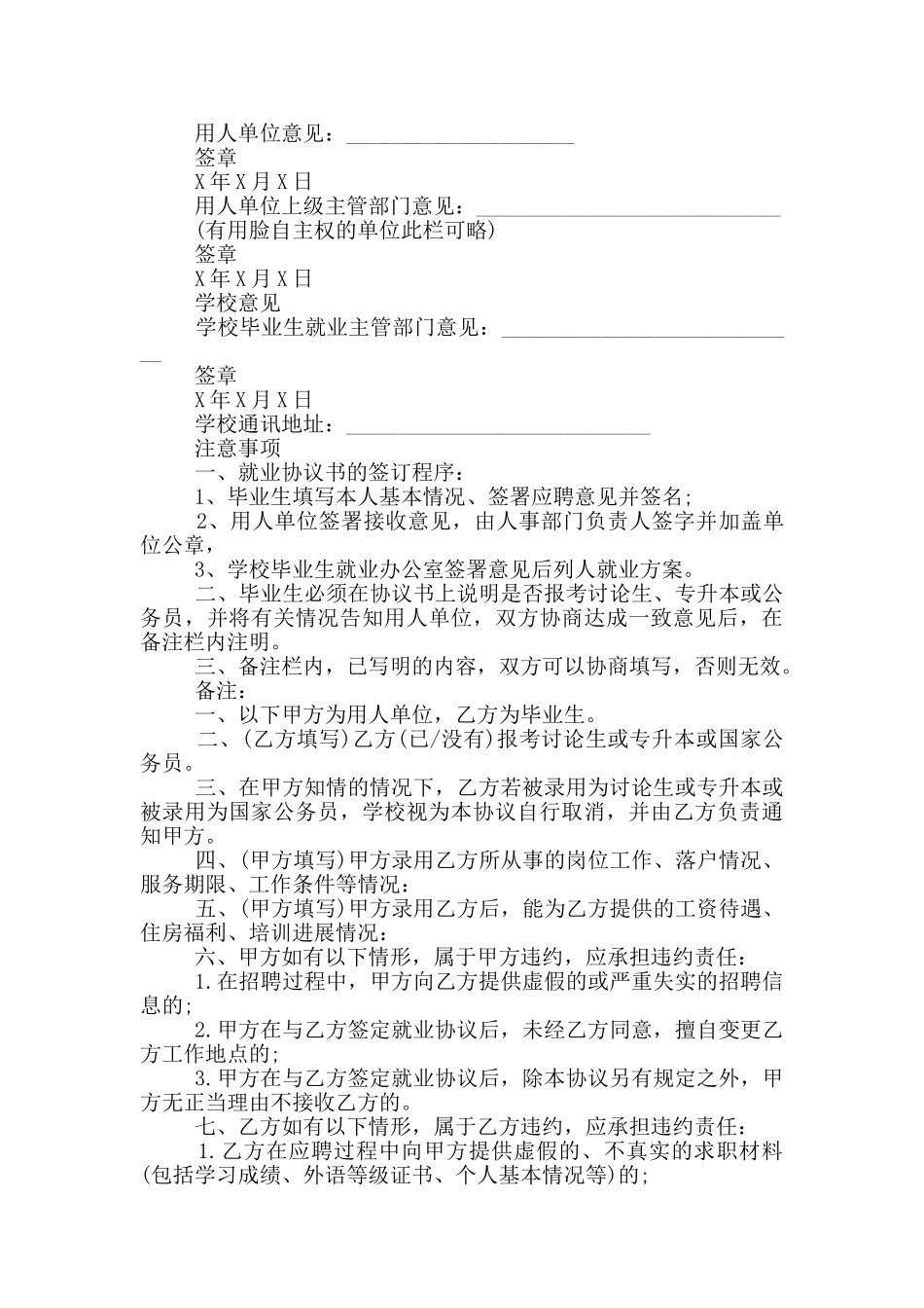 大学生就业的协议书_第2页