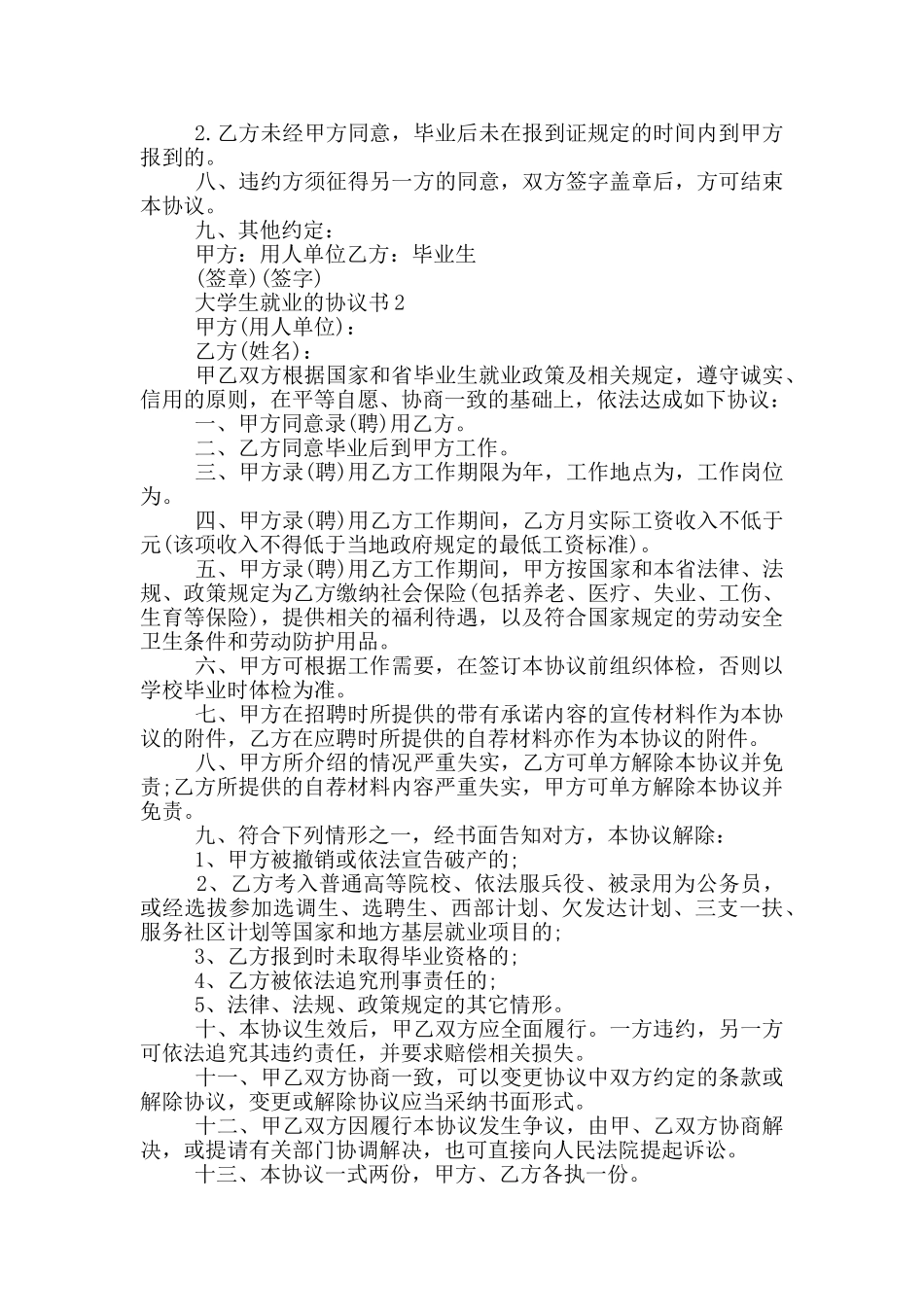 大学生就业的协议书_第3页