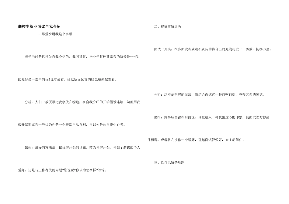 大学生就业面试自我介绍_第1页