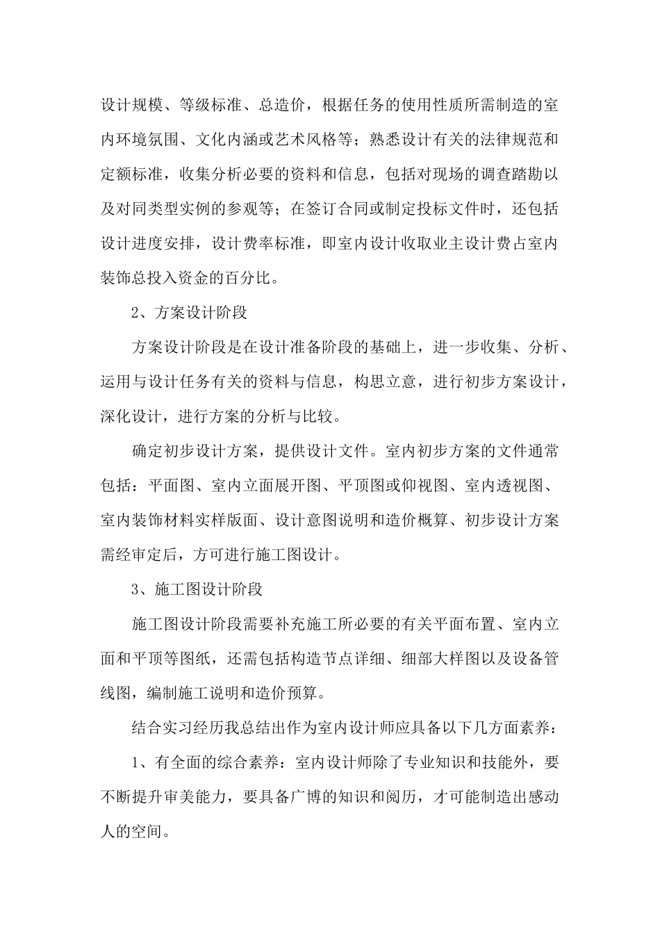 大学生工作实习报告_第2页