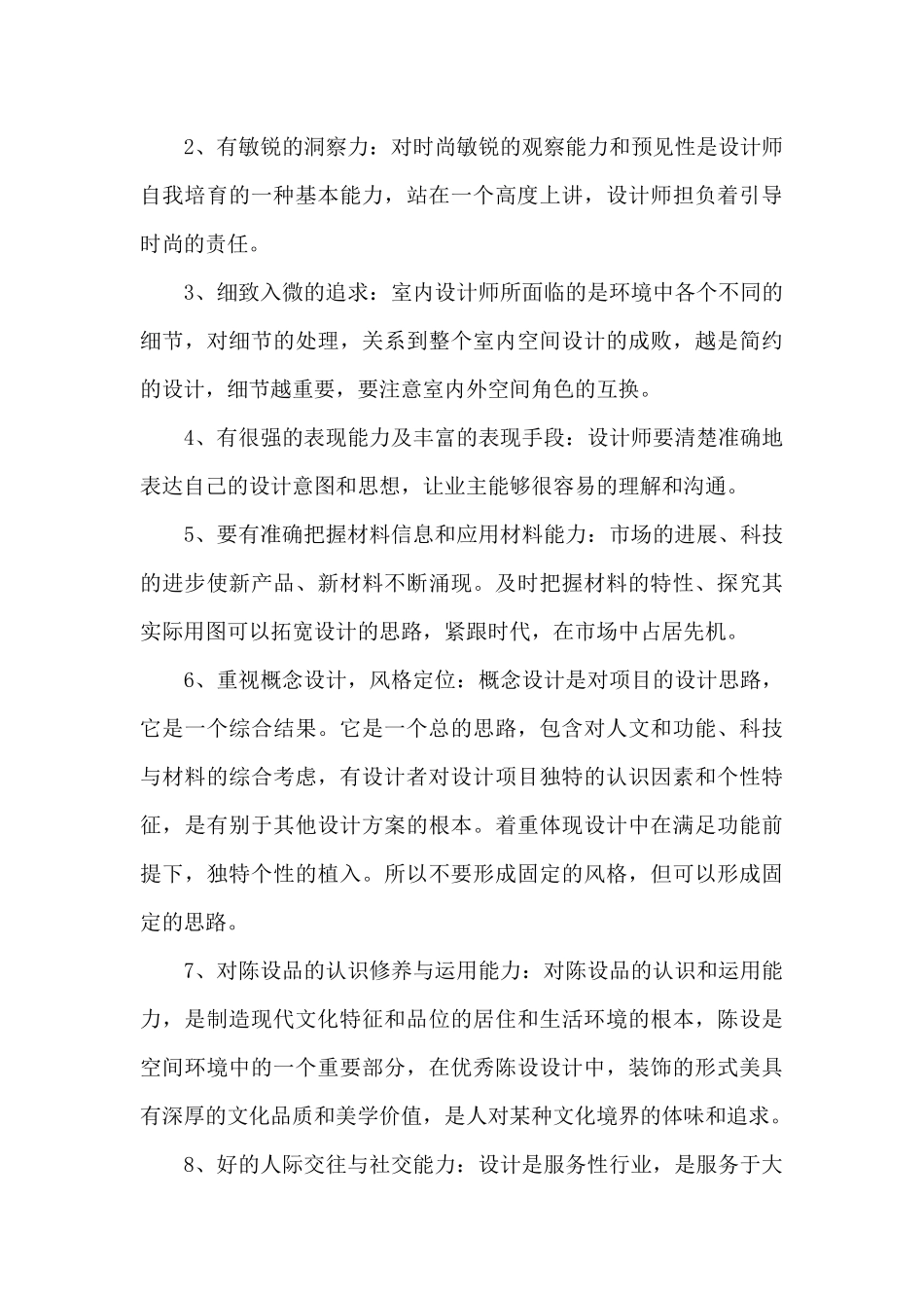 大学生工作实习报告_第3页