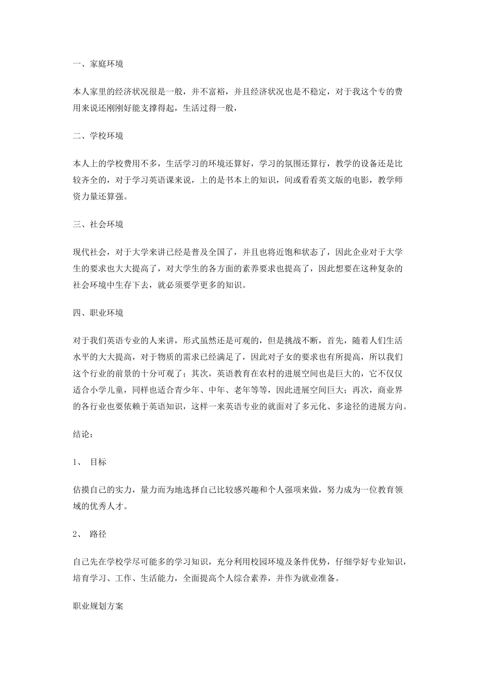 大学生就业计划书_第2页