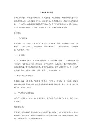 大学生就业计划书