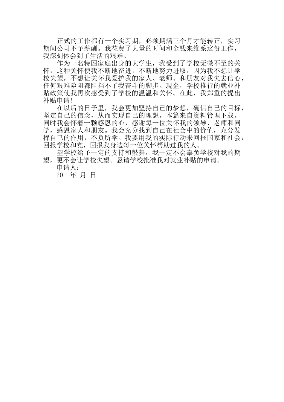 大学生就业补助申请书范文四篇_第3页