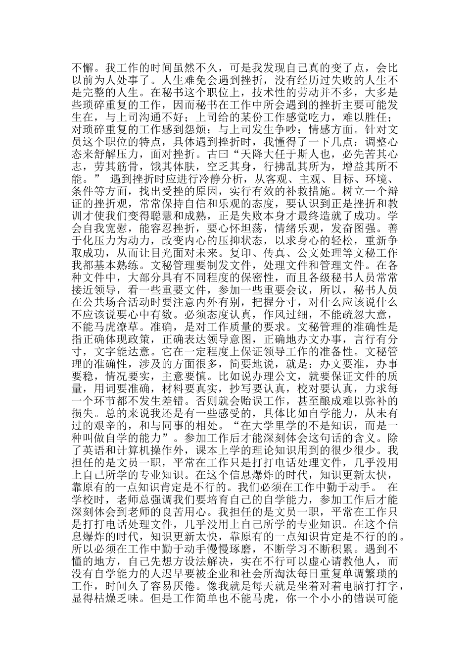 大学生工作实习总结范文_第2页