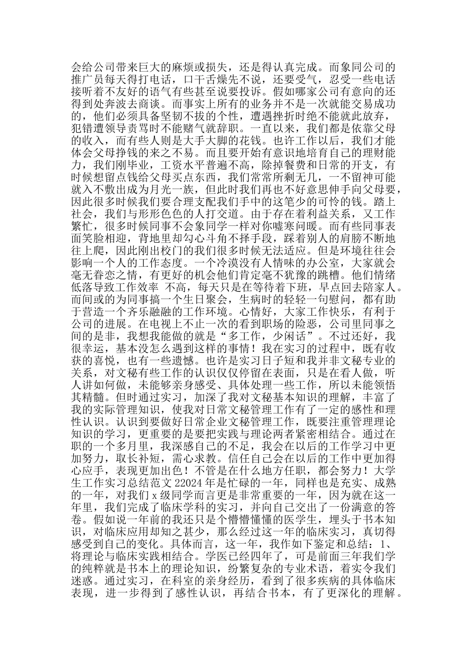 大学生工作实习总结范文_第3页