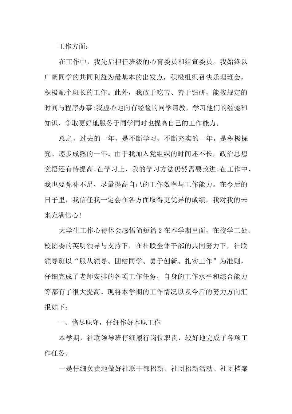 大学生工作心得体会感悟简短3篇_第2页