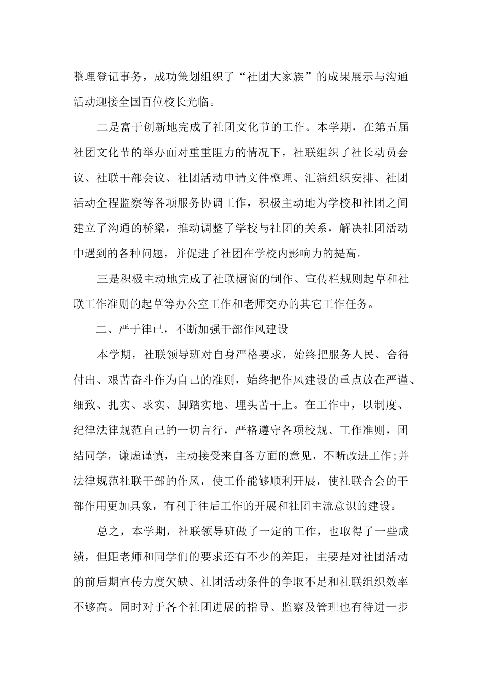 大学生工作心得体会感悟简短3篇_第3页