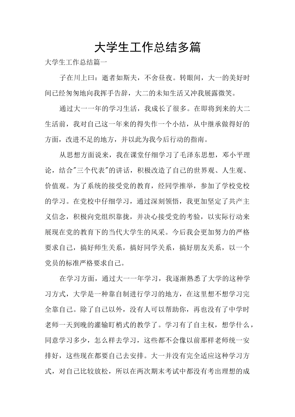 大学生工作总结多篇_第1页