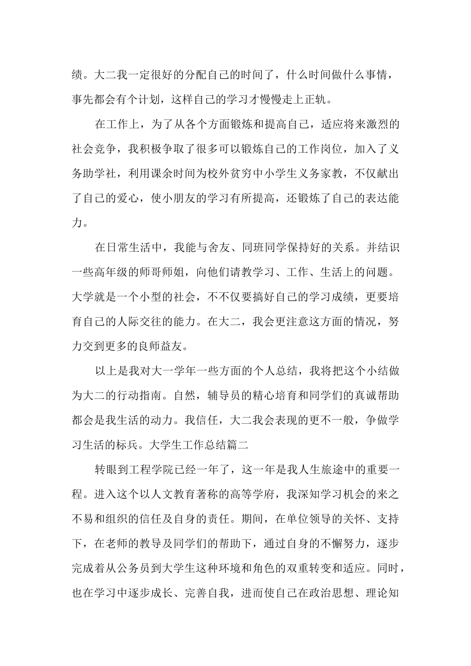 大学生工作总结多篇_第2页