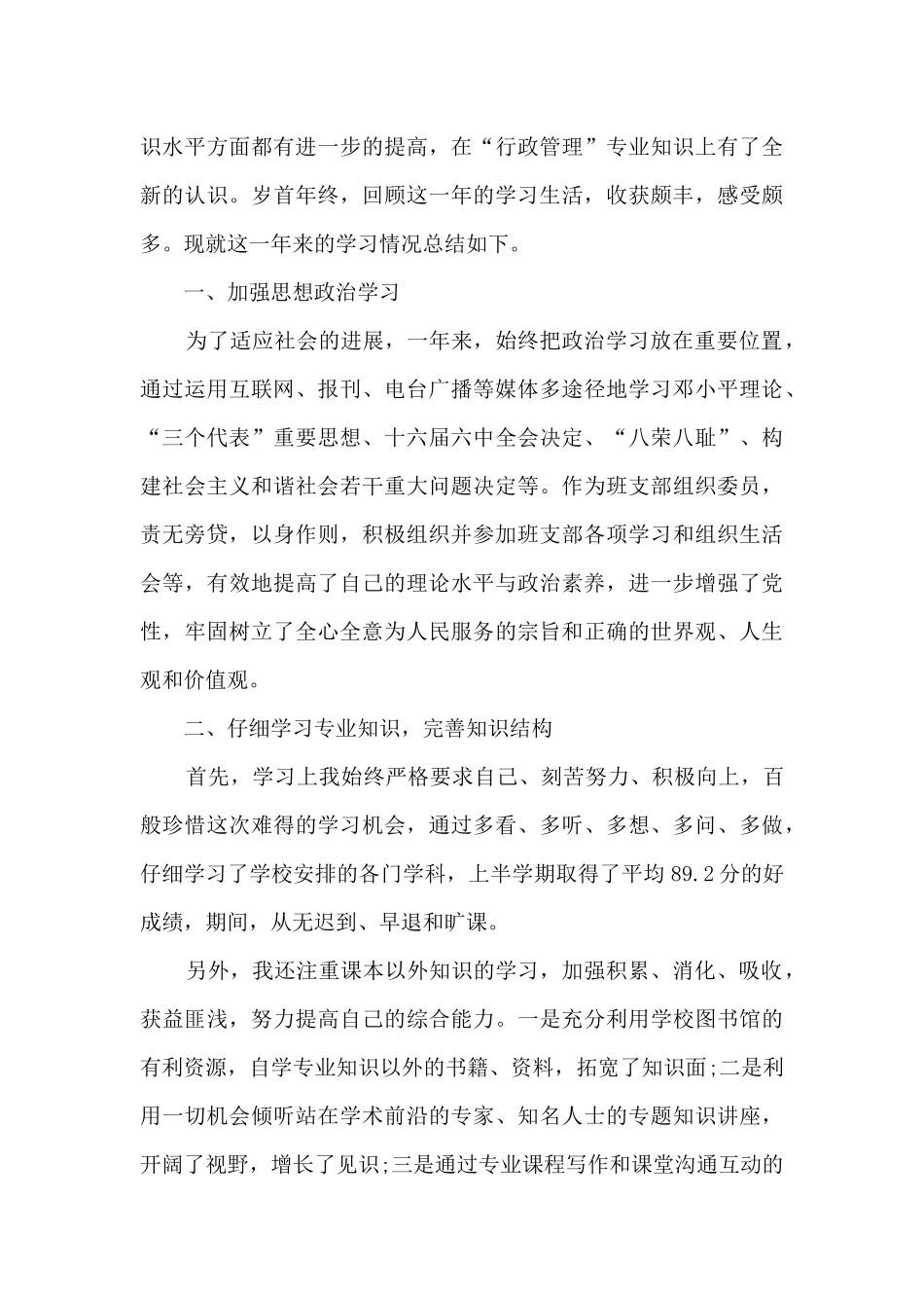 大学生工作总结多篇_第3页