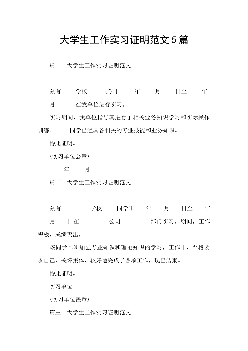大学生工作实习证明范文5篇_第1页
