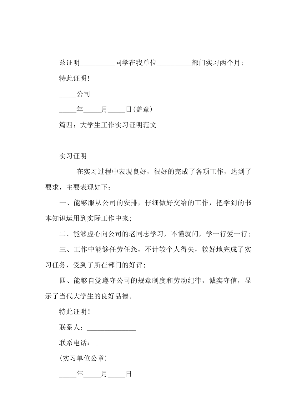 大学生工作实习证明范文5篇_第2页