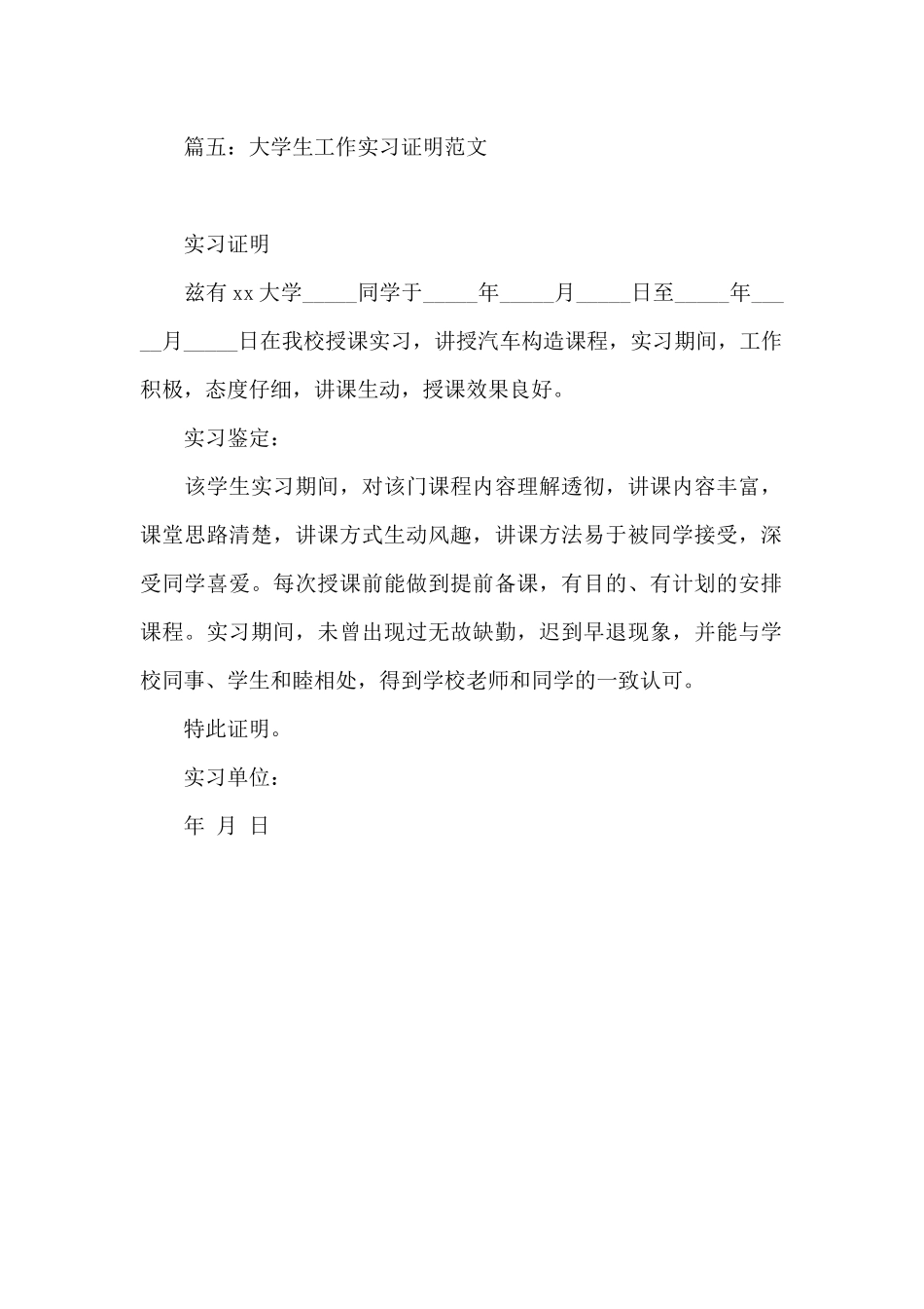 大学生工作实习证明范文5篇_第3页