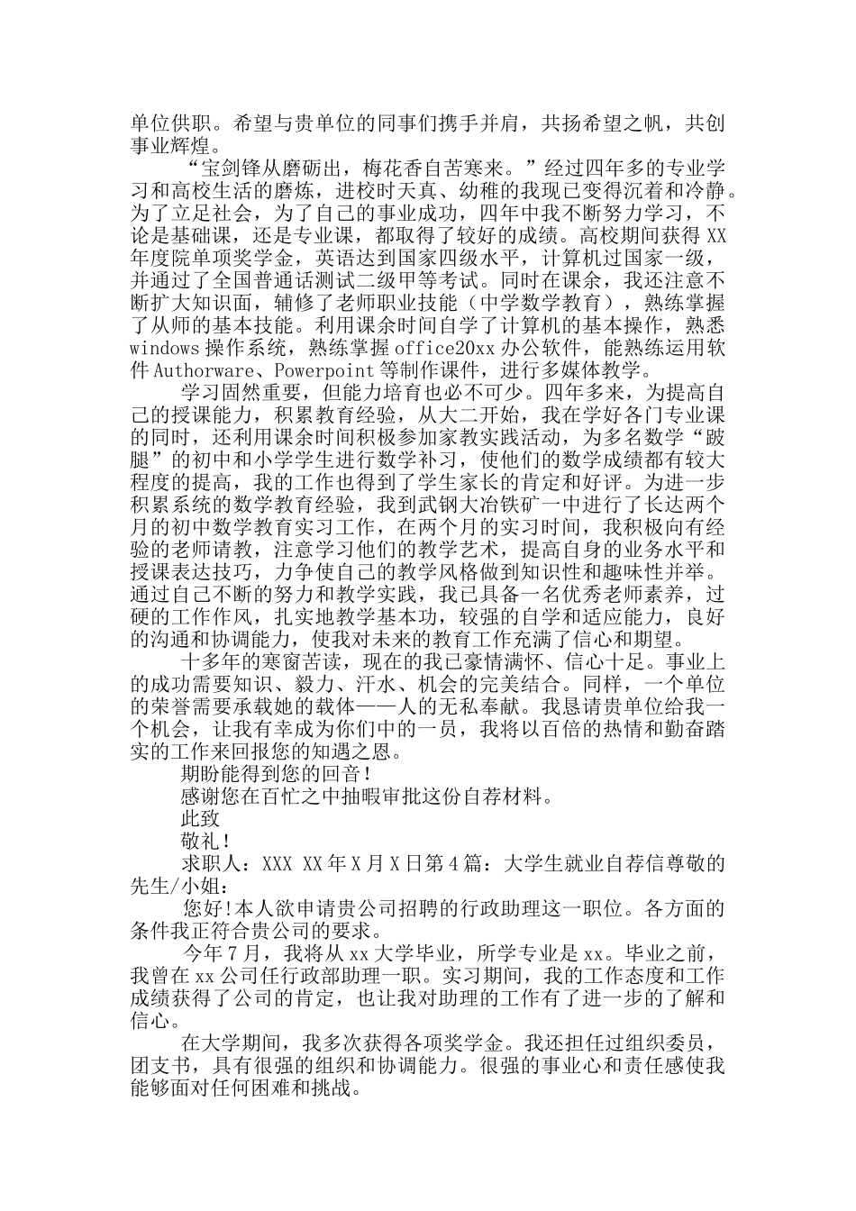 大学生就业自荐信_第2页