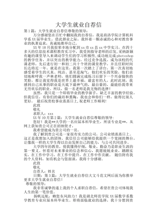 大学生就业自荐信