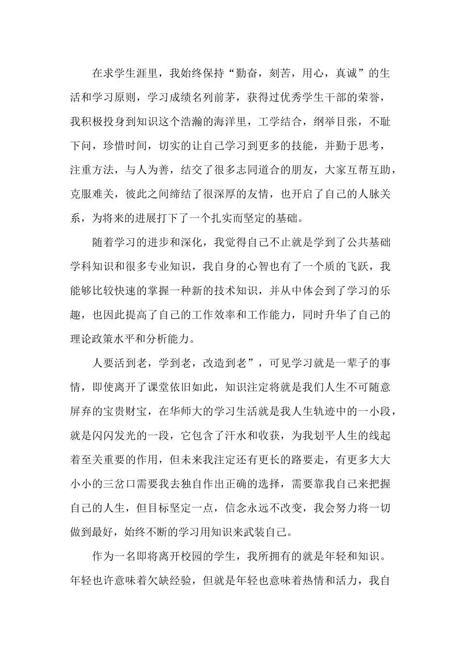 大学生工作自我鉴定800字范文大全_第2页