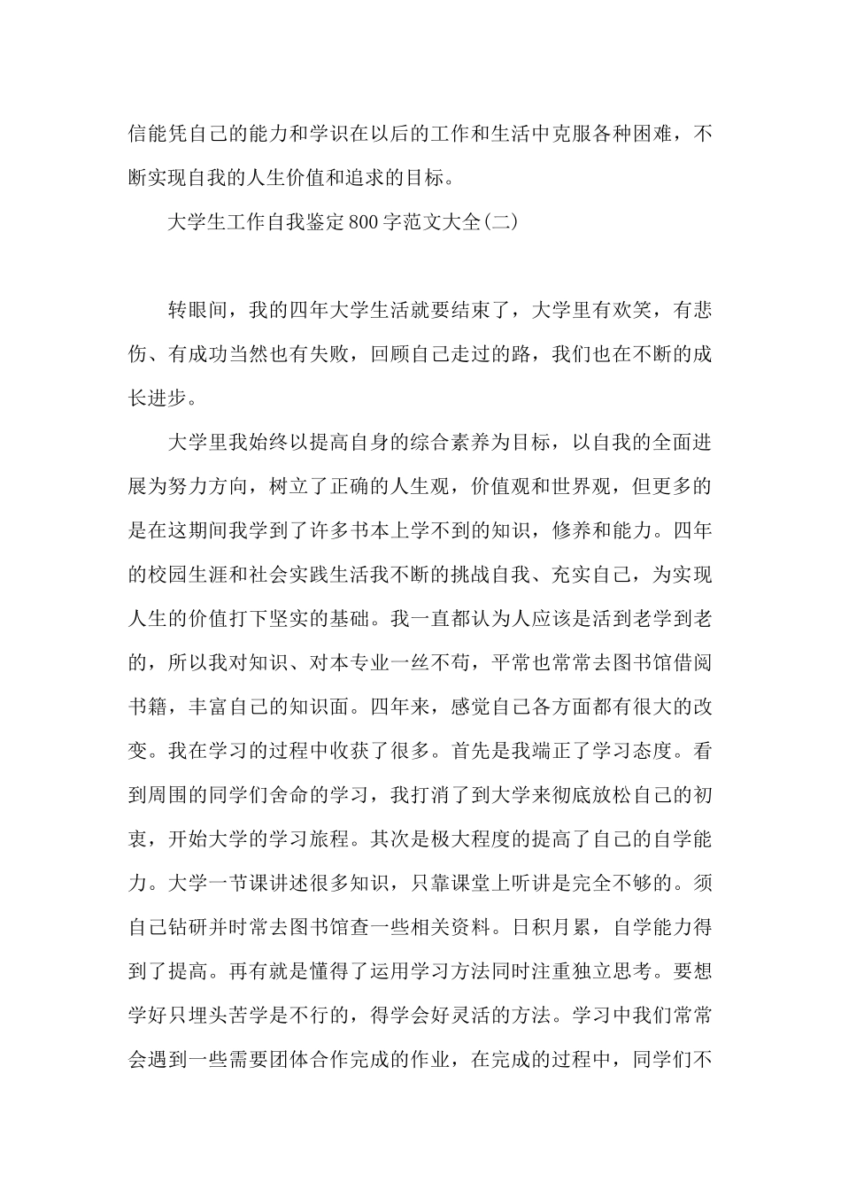 大学生工作自我鉴定800字范文大全_第3页