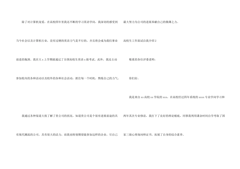 大学生工作面试自我介绍_第2页