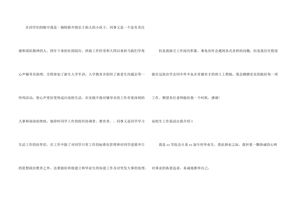 大学生工作面试自我介绍_第3页