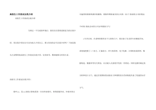 大学生工作面试自我介绍
