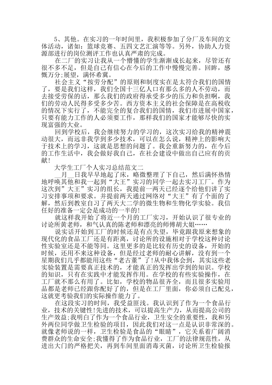 大学生工厂个人实习总结范文_第2页