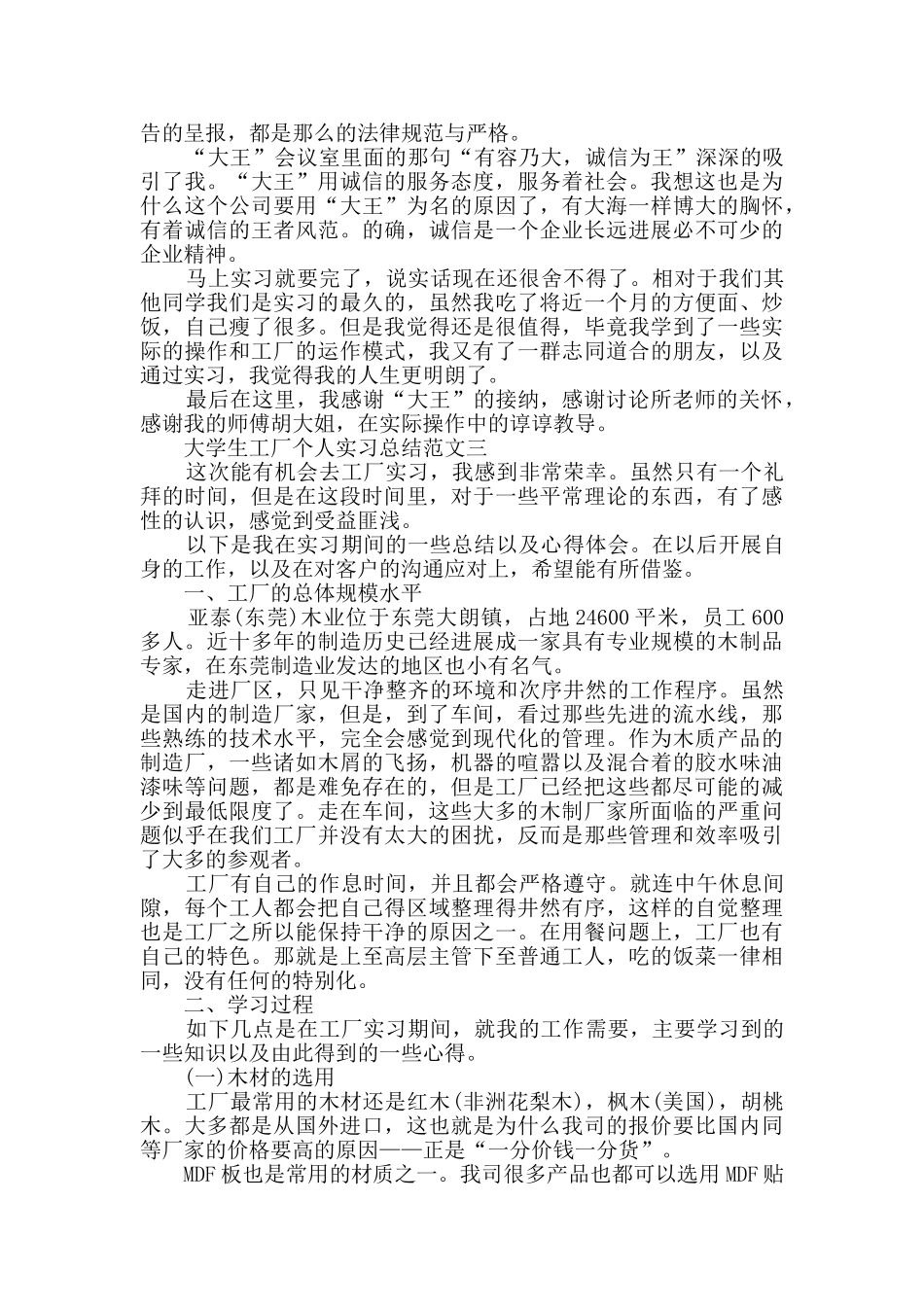 大学生工厂个人实习总结范文_第3页