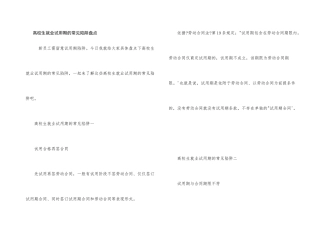 大学生就业试用期的常见陷阱盘点