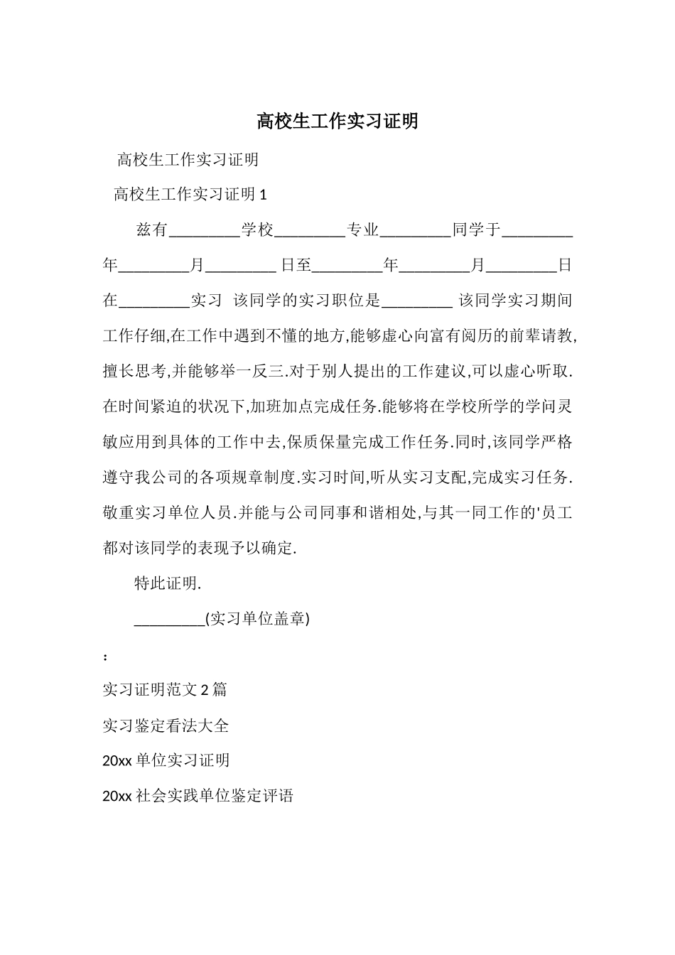 大学生工作实习证明_第1页