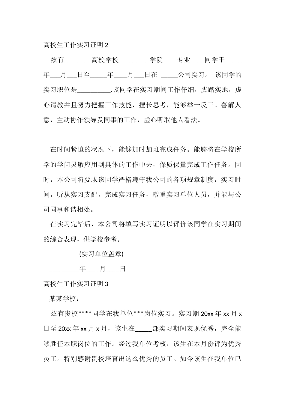 大学生工作实习证明_第2页