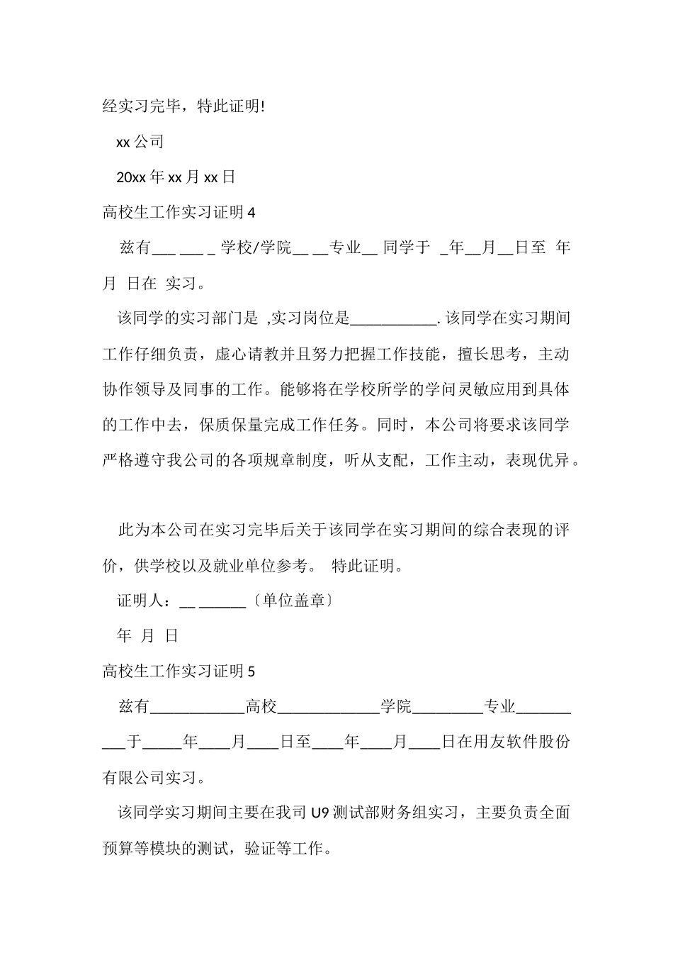 大学生工作实习证明_第3页