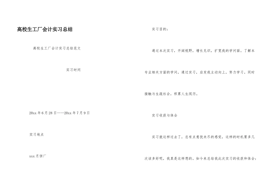 大学生工厂会计实习总结_第1页