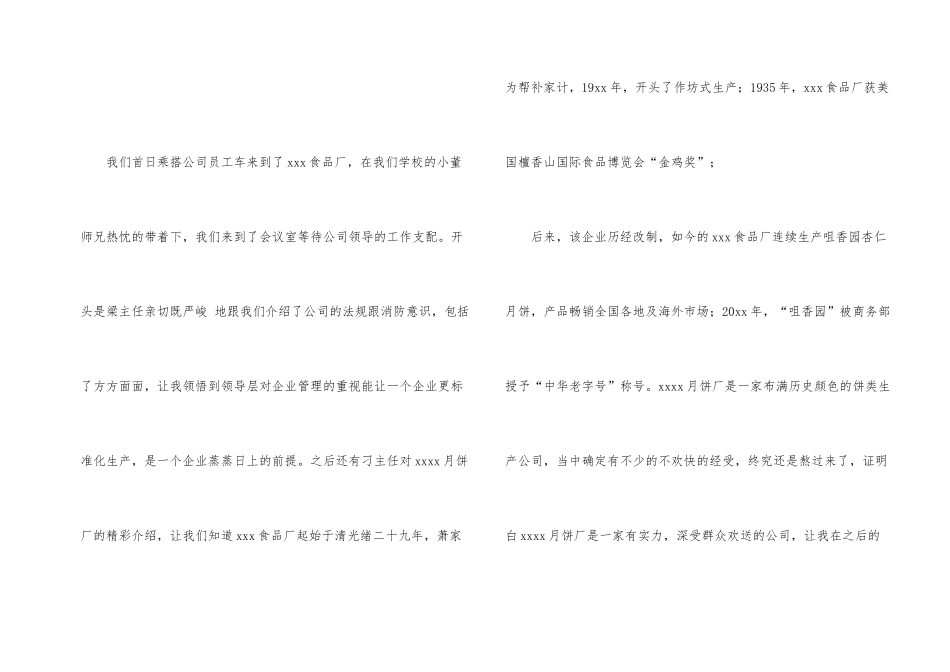 大学生工厂会计实习总结_第2页