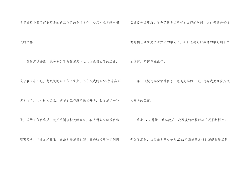 大学生工厂会计实习总结_第3页