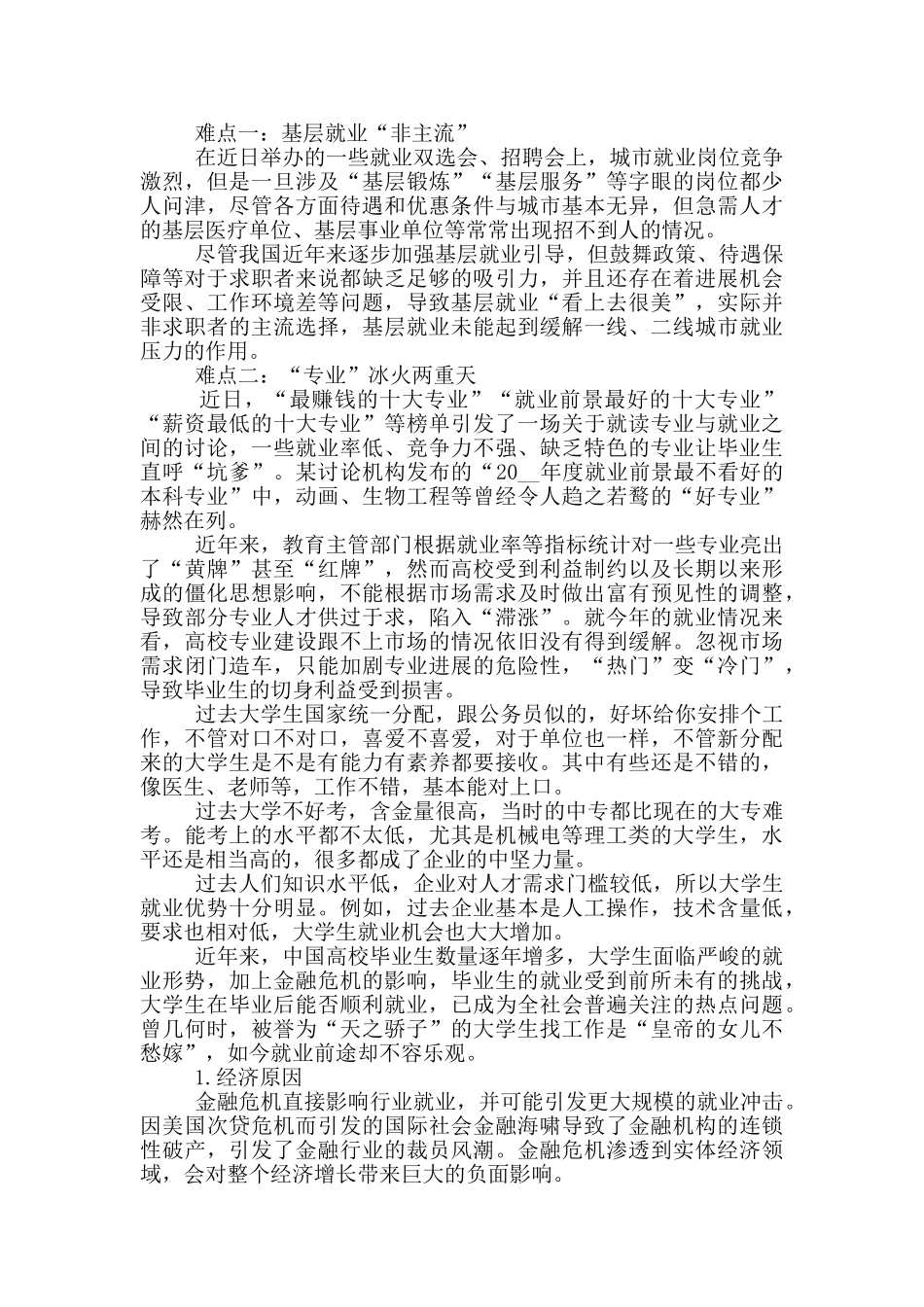 大学生就业调查报告3000字五篇2024_第2页