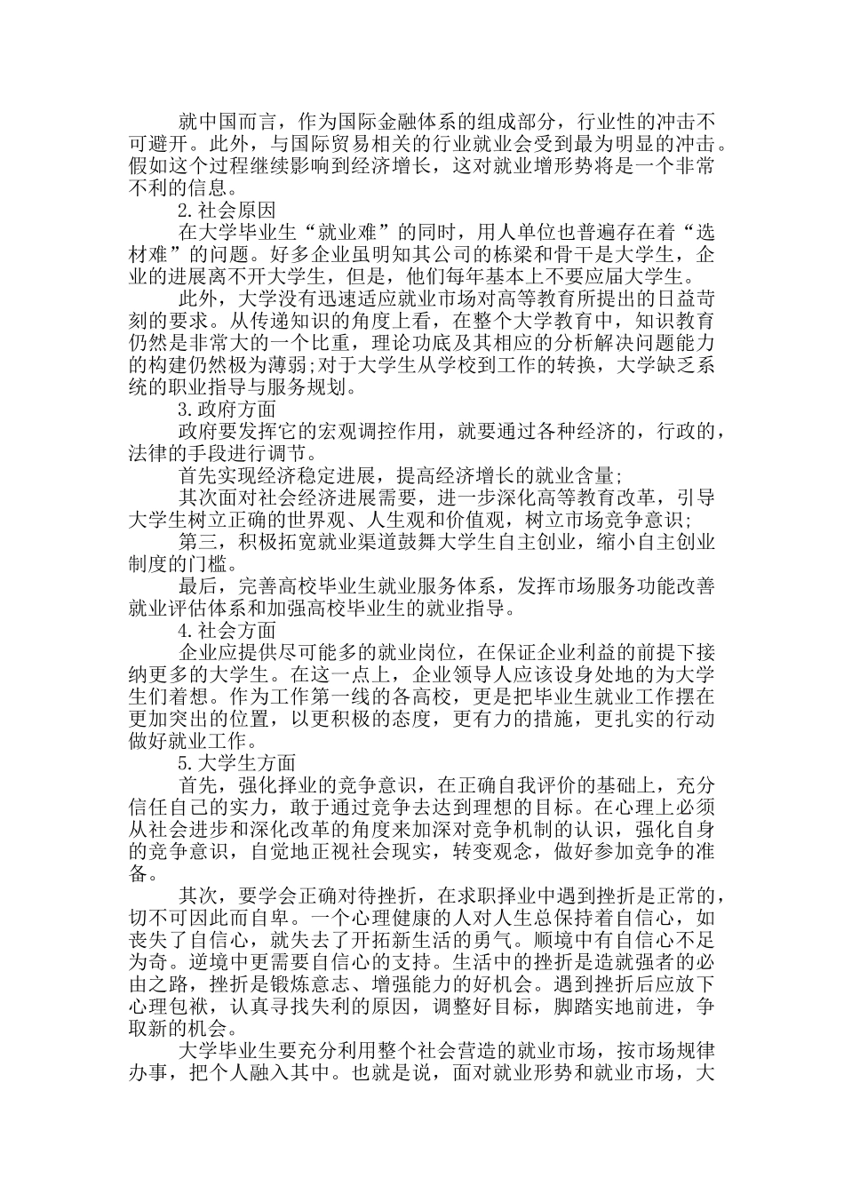 大学生就业调查报告3000字五篇2024_第3页