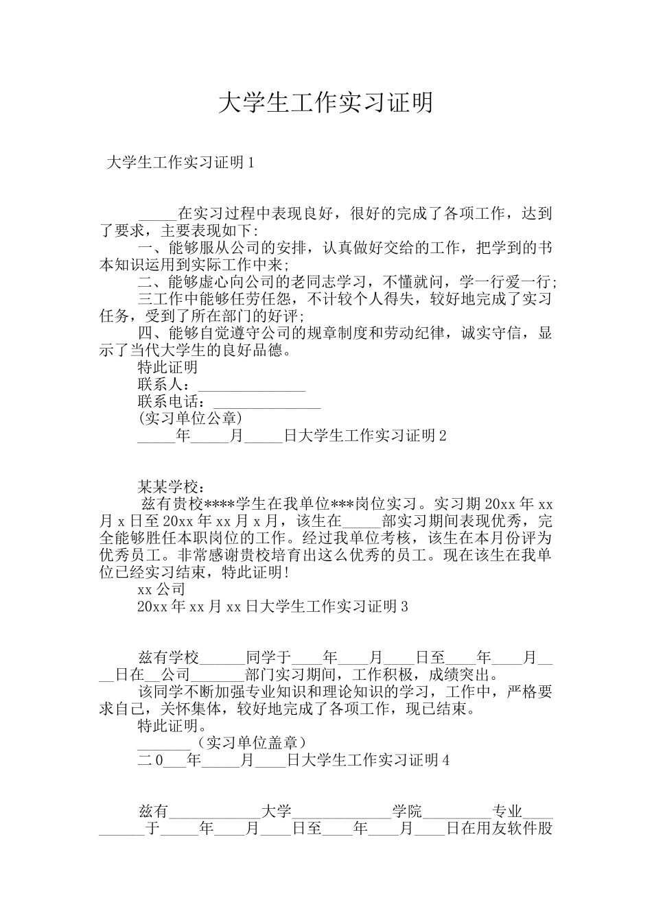 大学生工作实习证明_第1页