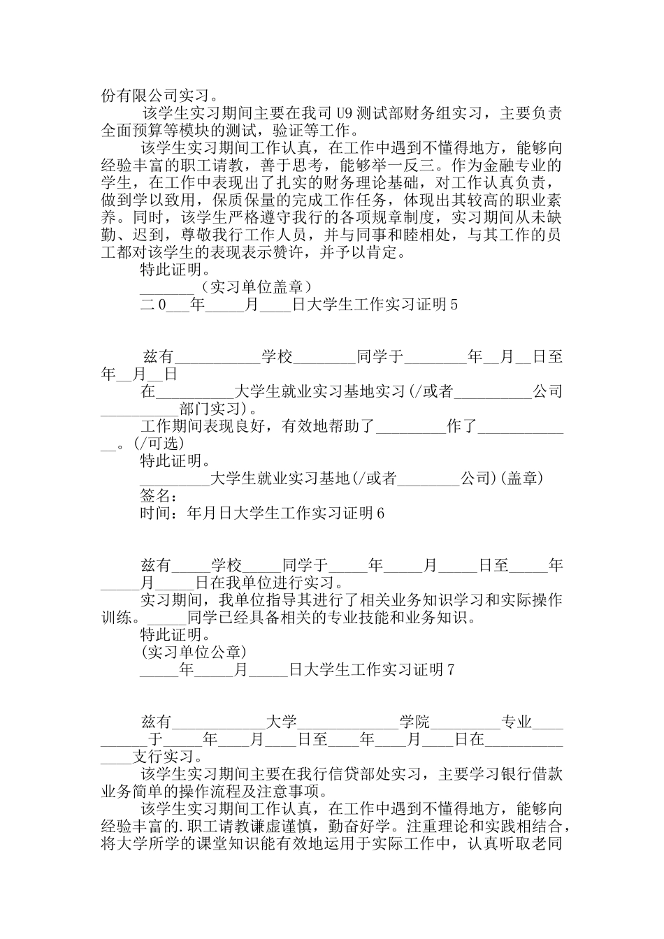 大学生工作实习证明_第2页